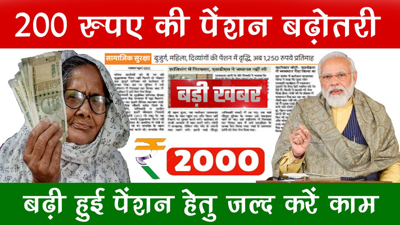 Rajasthan Pension Hike In Budget 2025: राजस्थान सरकार ने की पेंशन में बढ़ोतरी, अब हर महीने 1250 आयेगें खातें में